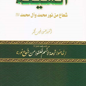 الشيعة شعاع من نور محمد وآل محمد