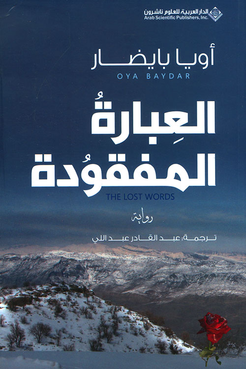 العبارة المفقودة العبارة المفقودة