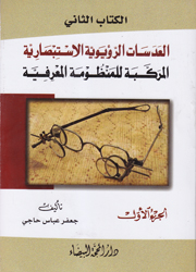 العدسات الرؤيوية الاستبصارية 1/2