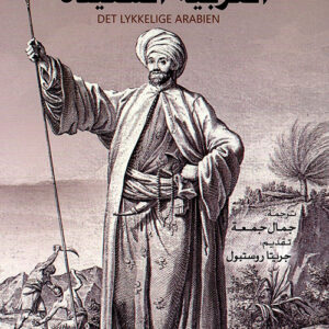 العربية السعيدة