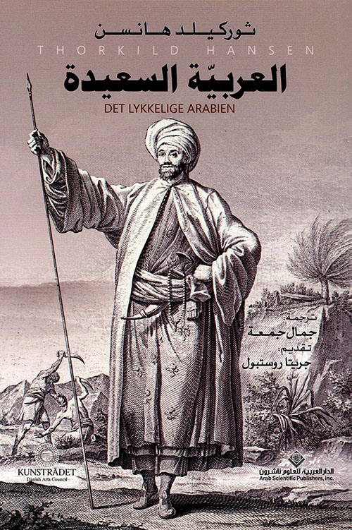 العربية السعيدة العربية السعيدة