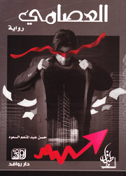 عصر الإمام شرف الدين