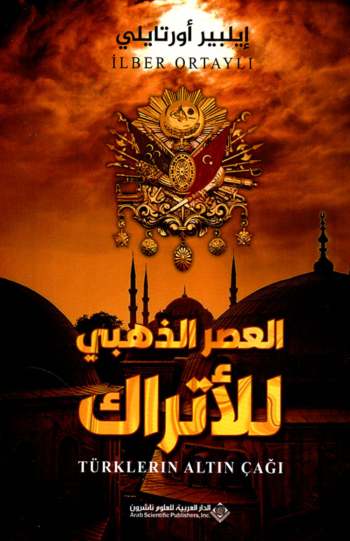 العصر الذهبي للاتراك العصر الذهبي للاتراك