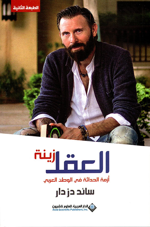 العقل زينة ط2 العقل زينة ط2