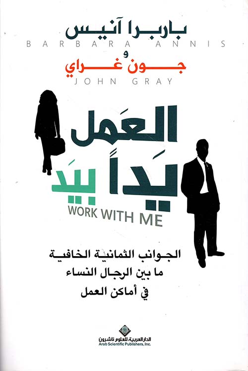 العمل يدا بيد العمل يدا بيد