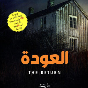 العودة