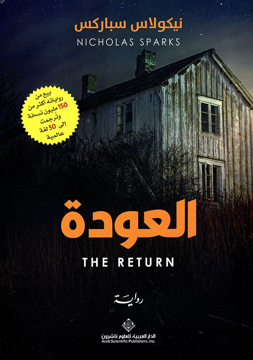 العودة العودة