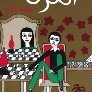 الغرفة و قصص أخرى