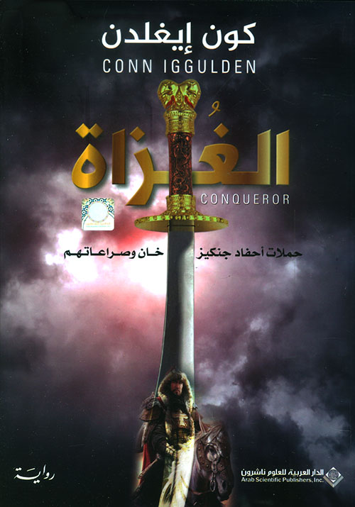 الغزاة حملات احفاد جنكيز خان وصراعاتهم الغزاة حملات احفاد جنكيز خان وصراعاتهم