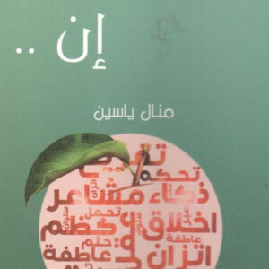 الغضب نعمة وإن