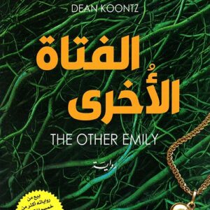 الفتاة الاخرى