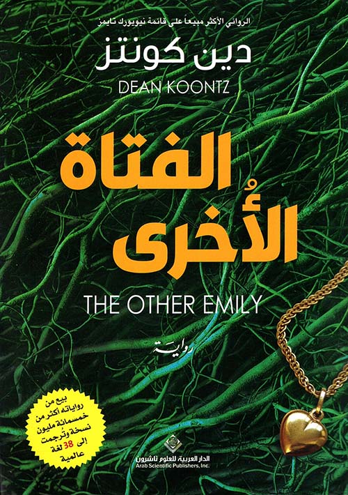 الفتاة الاخرى الفتاة الاخرى