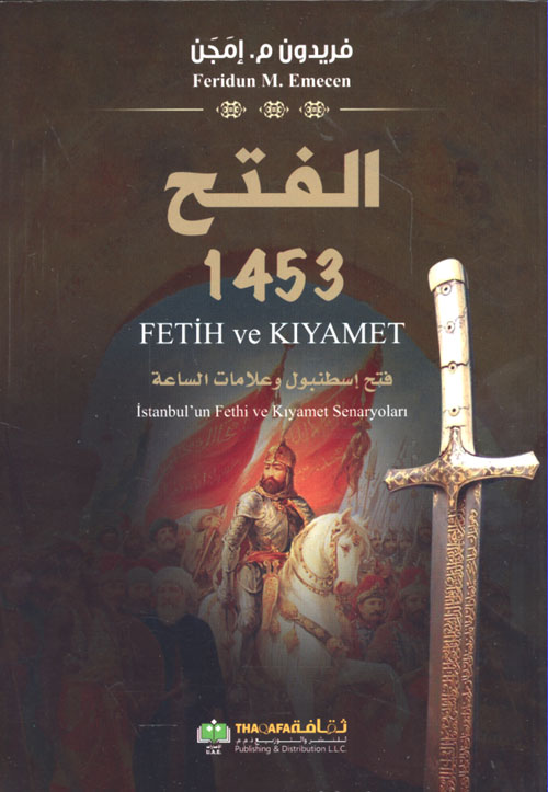 الفتح 1453 فتح اسطنبول وعلامات الساعة الفتح 1453 فتح اسطنبول وعلامات الساعة