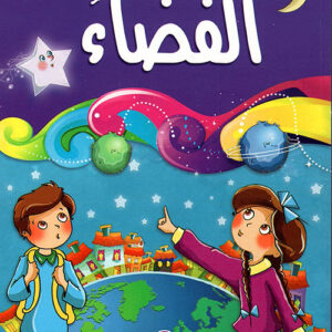 كل شيئ يدل على وجود الله-الفضاء