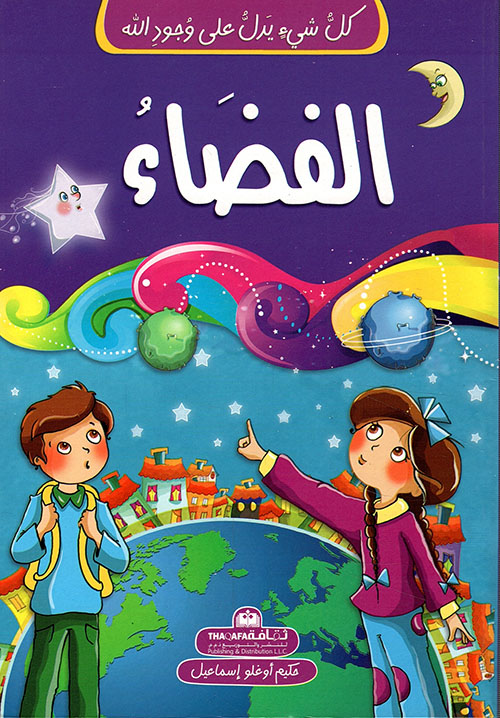 كل شيئ يدل على وجود الله الفضاء كل شيئ يدل على وجود الله الفضاء