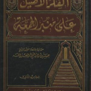 الفكر الأصيل على منبر الجمعة 1×2