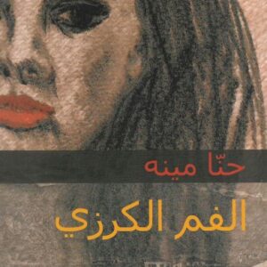 الفم الكرزي