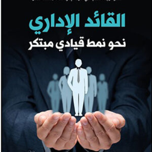 القائد الاداري