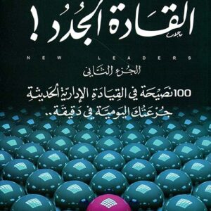 القادة الجدد ج2