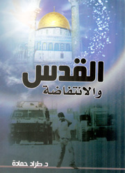 القدس والانتفاضة