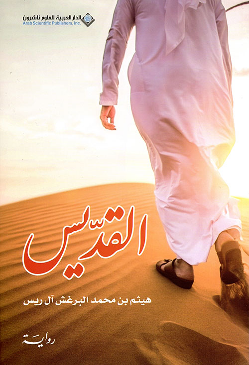 القديس القديس