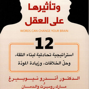 الكلمات وتاثيرها على العقل