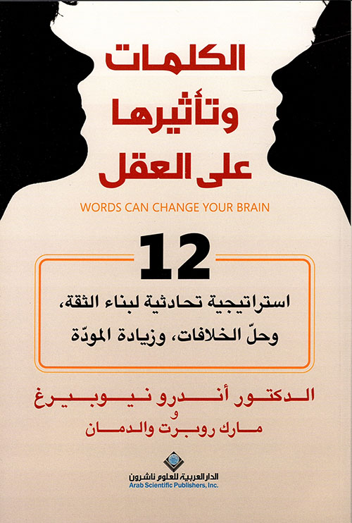 الكلمات وتاثيرها على العقل الكلمات وتاثيرها على العقل