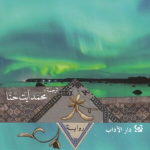 الكلمة الأجمل