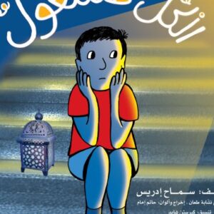 الكلّ مشغول