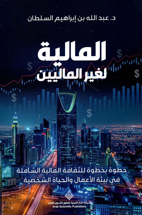 المالية لغير الماليين المالية لغير الماليين