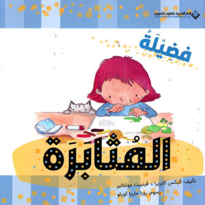 فضيلة المثابرة