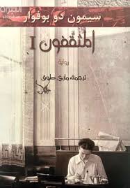 المثقّفون 1