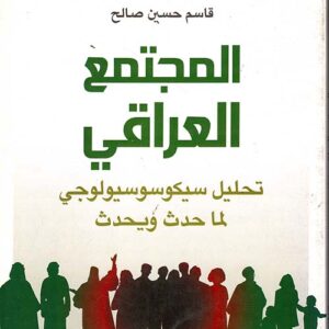 المجتمع العراقي