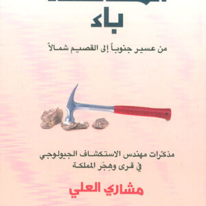 المحافظة باء