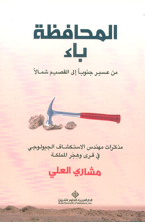 المحافظة باء المحافظة باء