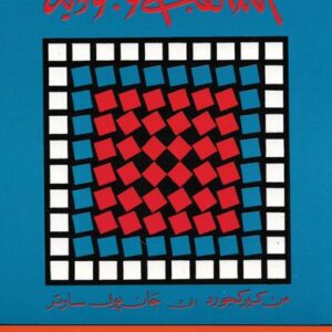 المذاهب الوجوديّة