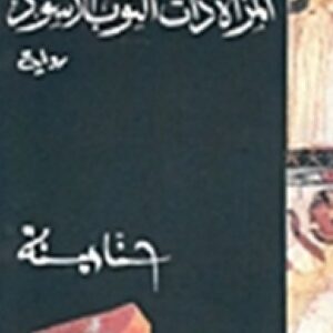 المرأة ذات الثوب الأسود