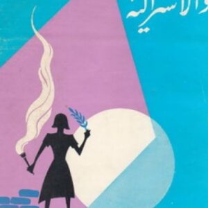 المرأة و الاشتراكية