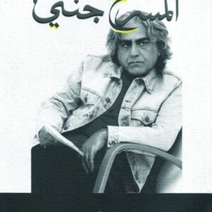 المسرح جنّتي