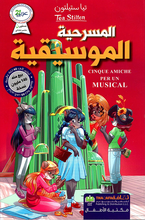 المسرحية الموسيقية المسرحية الموسيقية