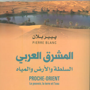 المشرق العربي السلطة والارض والمياه