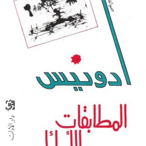 المطابقات والأوائل