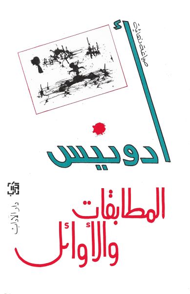 المطابقات والأوائل المطابقات والأوائل