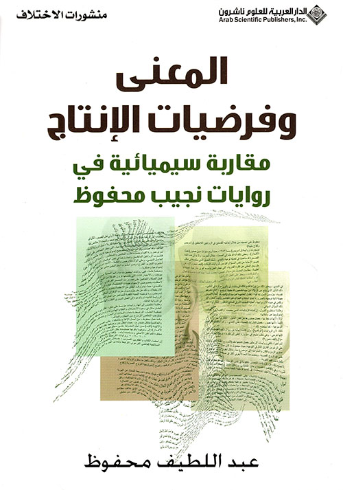 المعنى و فرضيات الانتاج المعنى و فرضيات الانتاج