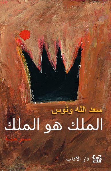 الملك هو الملك الملك هو الملك