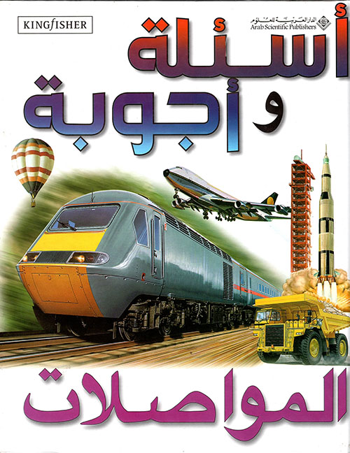 اسئلة واجوبة المواصلات اسئلة واجوبة المواصلات