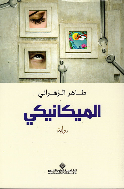 الميكانيكي ط2 الميكانيكي ط2