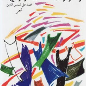 النازلون على الريح