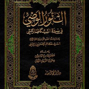 النور الوضي