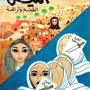 النيل الطعم والرائحة